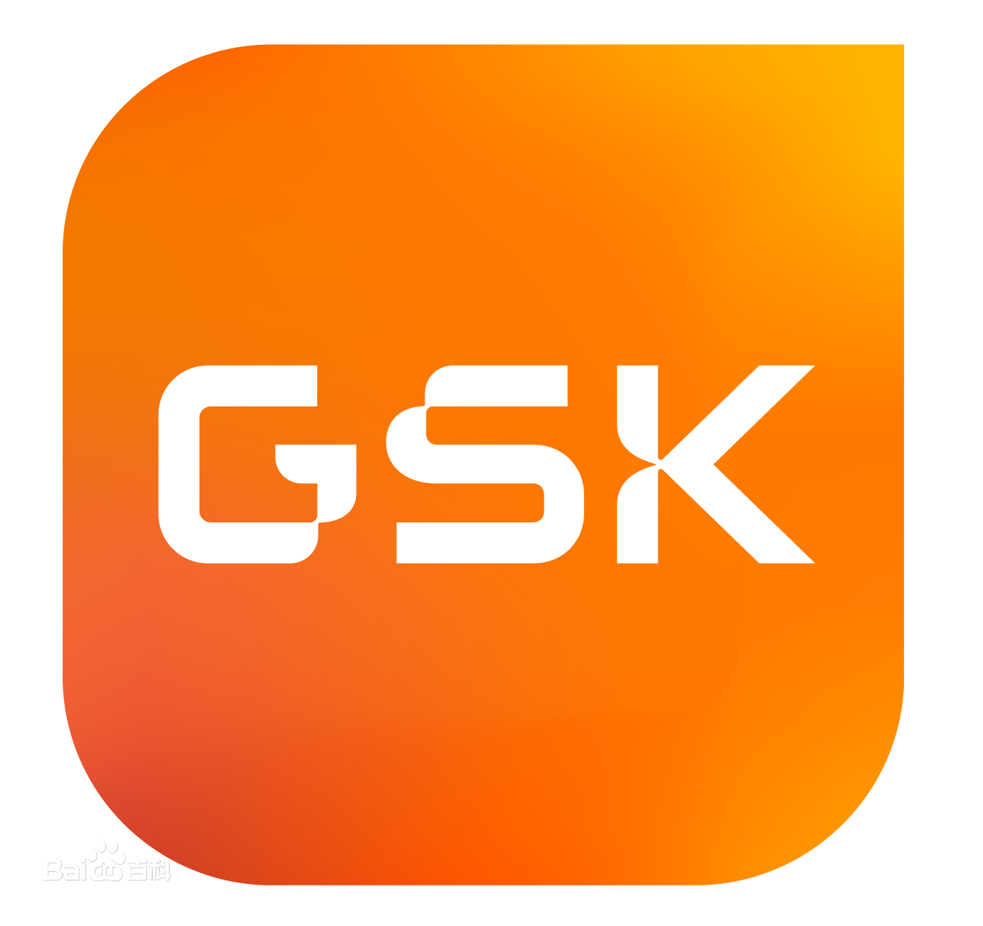 英国葛兰素史克（GSK Plc）