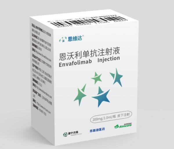 恩维达(Envafolimab)的适应症和用法用量