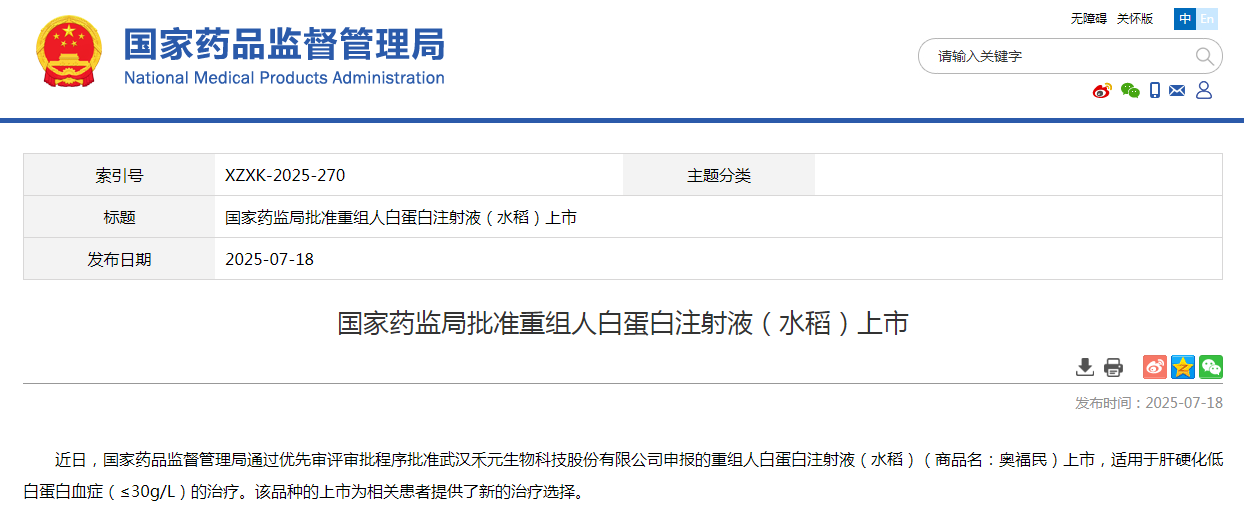白蛋白市场迎革命性产品！水稻源重组人白蛋白上市