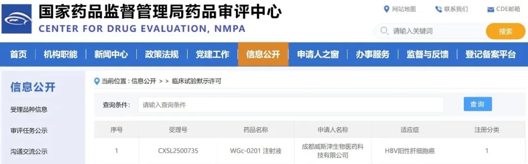 威斯津生物自主研发mRNA肿瘤治疗疫苗WGc-0201获批临床，迎来中美双轨临床突破