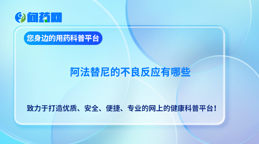 阿法替尼的不良反应有哪些